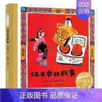 灶王节的故事 [正版]一年级课外书6册 大雪有多大+鸡同鸭讲+阿圆的家+灶王节的故事+绿色的毛乌素+手套 百班千人大阅小