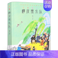 橡皮擦乐队 [正版]梦想是生命里的光 舒辉波著 六年级共读书 百班千人小学生6年级阅读书目12-14岁儿童课外书籍二十一