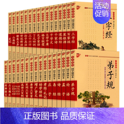 经典国学书籍(全套31册) [正版]优+国学8册全套声律启蒙笠翁对韵注音版儿童版增广贤文幼学琼林论语三字经千字文弟子规论