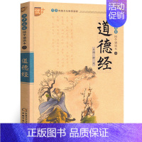 道德经 [正版]优+国学8册全套声律启蒙笠翁对韵注音版儿童版增广贤文幼学琼林论语三字经千字文弟子规论语国学经典书籍一二三