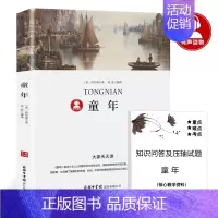 [正版]童年高尔基六年级必读课外书高尔基的童年三部曲小学生初中生初一七年级课外书阅读书籍人民原著教育文学商务印书馆出版社