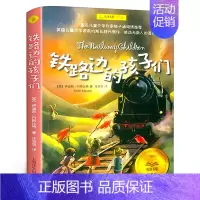 铁路边的孩子们 [正版]铁路边的孩子们 书任溶溶翻译儿童文学小学生课外阅读 三四五年级5年级夏洛书屋经典版少年儿童文学上