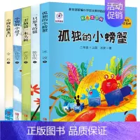 [正版]二年级上册课外书全套5册彩图注音版 快乐读书吧丛书 小鲤鱼跳龙门 孤独的小螃蟹一只想飞的猫 歪脑袋木头桩 小学生