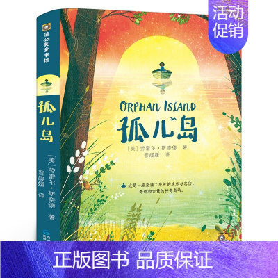 孤儿岛 [正版]遇见虎灵的女孩 五年级百班千人暑假阅读书 小学生课外书必读书籍 纽伯瑞儿童文学奖金奖 湖南少年儿童出版