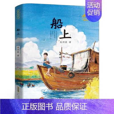船上 [正版]遇见虎灵的女孩 五年级百班千人暑假阅读书 小学生课外书必读书籍 纽伯瑞儿童文学奖金奖 湖南少年儿童出版社