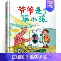 爷爷是个笨小孩 [正版]爷爷是个笨小孩 二年级绘本 百班千人大阅小森 爷爷是个笨小孩书 小学生课外书必读书籍 北京联合出