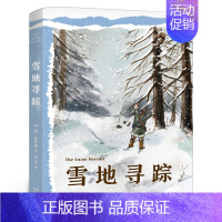 雪地寻踪 [正版]大熊的女儿 麦子著 四年级百班千人阅读书目书 小学生课外书必读书籍 大熊的女儿书 大阅小森 大连出版社