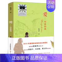 爱:外婆和我 [正版]总有一天会强大 伊藤未来著 四年级百班千人祖庆说大阅小森 小学生课外书阅读书籍 译林出版社kq52