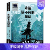 永远讲不完的童话 [正版]亮一盏灯 新加坡尤今著 五年级百班千人祖庆说大阅小森 小学生课外书阅读书籍 深圳出版社kq52