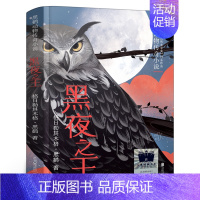 黑夜之王 [正版]总有一天会强大 伊藤未来著 四年级百班千人祖庆说大阅小森 小学生课外书阅读书籍 译林出版社kq52