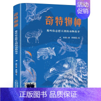 奇特物种 [正版]亮一盏灯 新加坡尤今著 五年级百班千人祖庆说大阅小森 小学生课外书阅读书籍 深圳出版社kq52