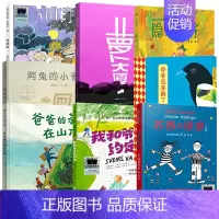 一年级全套8册 [正版]我和爷爷的约定 一年级百班千人暑期书7-8-9岁儿童暑假故事绘本祖庆说大阅小森活动浙江教育出版社