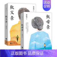 [正版]致父亲+致母亲全2册梁晓声著典藏版 第十届茅奖得主梁晓声作品作品集 五年级小学生必读课外书 江苏凤凰文艺出版社