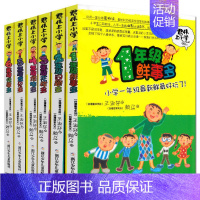 君伟上小学全6册 [正版]君伟上小学全6册 1-6年级一年级鲜事多二年级问题多三年级花样多五年级意见校园励志小说小学生课