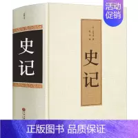 [正版]130卷无删减史记全册白话文版全版书籍原版足本全本全注全译司马迁原著原著加译文青少年版故事非文言文高中语文选读h