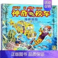 海底探险(注音) [正版]神奇校车故事书 海底探险 注音版乔安娜·柯尔著 小学生一二三年级科普百科书 3-6-12岁儿童