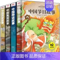 中国传统节目(4册) [正版]三十六计孙子兵法中国二十四节气故事中华成语故事大全小学生注音版儿童读物全套36计6-12周