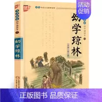 [正版]国学诵读本:幼学琼林注音版完整版 带拼音的儿童国学经典少儿启蒙书籍 小学生课外书一年级二年级阅读 中国少年儿童出