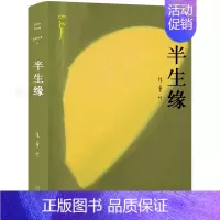 [正版]半生缘张爱玲的书 半生缘 原版 小说全套 十八春全集小说经典女作家作品传奇作品集文集经典小说典藏书籍珍藏版张爱玲