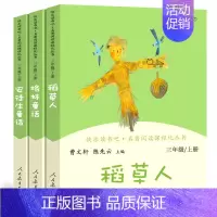 人教版三上全3册 [正版]稻草人书安徒生童话格林童话全集3册原版三年级上册叶圣陶人教版快乐读书吧书目小学生必读课外书阅读