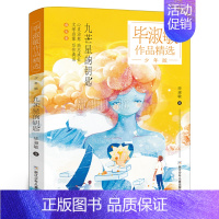 九芒星的钥匙 [正版]埃米尔擒贼记 四年级寒假阅读 百班千人大阅小森书籍 小学生课外书必读书籍儿童文学图书 明天出版社K