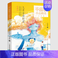 九芒星的钥匙 [正版]四年级全套6册 亲爱的怪物先生九芒星的钥匙与艾尔伯特叔叔一起探索量子宇宙有鸽子的夏天小坡的生日埃米