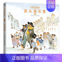 艾特熊和赛娜鼠:街头音乐家 [正版]百班千人44期 浆果王 二年级 大阅小森书籍 小学生课外书阅读必读书籍 王一梅童书经