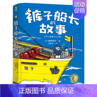 裤子船长的故事 [正版]爷爷的夏牧场 四年级百班千人阅读书目书 陶永灿著 小学生课外书必读书籍 爷爷的夏牧场书 湖南少年