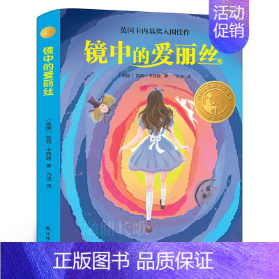 镜中的爱丽丝 [正版]星岛女孩 六年级百班千人暑假阅读书 小学生课外书必读书籍 燃木著 曹文轩儿童文学奖 江苏凤凰少年儿