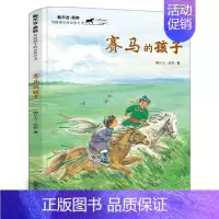 赛马的孩子 [正版]百班千人44期 浆果王 二年级 大阅小森书籍 小学生课外书阅读必读书籍 王一梅童书经典长篇童话 浆果