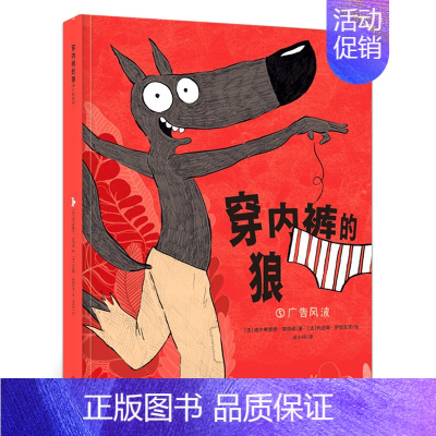 穿内裤的狼:广告风波 [正版]百班千人44期 浆果王 二年级 大阅小森书籍 小学生课外书阅读必读书籍 王一梅童书经典长篇