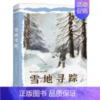 雪地寻踪 [正版]爷爷的夏牧场 四年级百班千人阅读书目书 陶永灿著 小学生课外书必读书籍 爷爷的夏牧场书 湖南少年儿童出