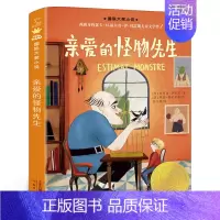 亲爱的怪物先生 [正版]埃米尔擒贼记 四年级寒假阅读 百班千人大阅小森书籍 小学生课外书必读书籍儿童文学图书 明天出版社