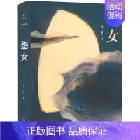 [正版]怨女未删减版原著完整版精装全集书张爱玲的书色戒同学少年都不贱张爱玲的书经典作品典藏文集现代中篇长篇小说现代当代文
