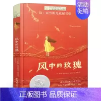 风中的玫瑰 [正版]星岛女孩 六年级百班千人暑假阅读书 小学生课外书必读书籍 燃木著 曹文轩儿童文学奖 江苏凤凰少年儿童