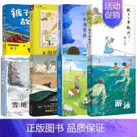 四年级全套8册 [正版]爷爷的夏牧场 四年级百班千人阅读书目书 陶永灿著 小学生课外书必读书籍 爷爷的夏牧场书 湖南少年