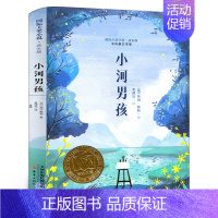 小河男孩 [正版]爷爷的夏牧场 四年级百班千人阅读书目书 陶永灿著 小学生课外书必读书籍 爷爷的夏牧场书 湖南少年儿童出