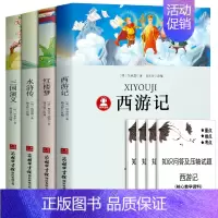 [小学生版]四大名著 [正版]白话文四大名著全套无删减完整版小学生版精装青少年原著初中生现代文五六年级阅读课外书西游记水
