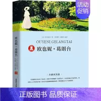 欧也妮葛朗台 [正版]茶花女书 原版中文版 小仲马原著 经典世界名著 外国文学长篇小说 初中生高中生必读课外书阅读书籍