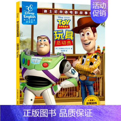 玩具总动员1 [正版]玩具总动员的书2册(1+2)迪士尼英语家庭版双语故事书 儿童启蒙英语绘本书籍 小学生一二三四五六年