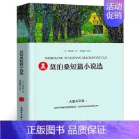 莫泊桑短篇小说选 [正版]茶花女书 原版中文版 小仲马原著 经典世界名著 外国文学长篇小说 初中生高中生必读课外书阅读书