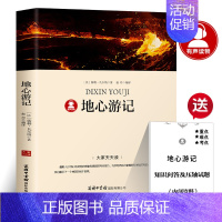 地心游记 [正版]假如给我三天光明海伦凯勒著小学生版原著四年级五六年级七年级课外书必读阅读书籍三天的光明经典世界名著小说