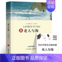 老人与海 [正版]假如给我三天光明海伦凯勒著小学生版原著四年级五六年级七年级课外书必读阅读书籍三天的光明经典世界名著小说