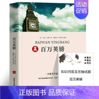 百万英镑 [正版]假如给我三天光明海伦凯勒著小学生版原著四年级五六年级七年级课外书必读阅读书籍三天的光明经典世界名著小说