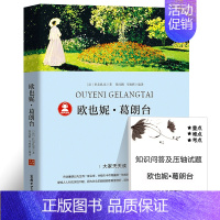 欧也妮葛朗台 [正版]假如给我三天光明海伦凯勒著小学生版原著四年级五六年级七年级课外书必读阅读书籍三天的光明经典世界名著