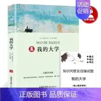 我的大学 [正版]假如给我三天光明海伦凯勒著小学生版原著四年级五六年级七年级课外书必读阅读书籍三天的光明经典世界名著小说