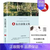 朱自清文集 [正版]假如给我三天光明海伦凯勒著小学生版原著四年级五六年级七年级课外书必读阅读书籍三天的光明经典世界名著小
