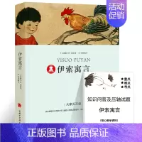 伊索寓言 [正版]假如给我三天光明海伦凯勒著小学生版原著四年级五六年级七年级课外书必读阅读书籍三天的光明经典世界名著小说