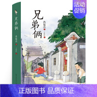 兄弟俩 [正版]爸爸星 四年级 祖庆说百班千人暑假读物 爸爸星书 小学生课外书阅读书籍 新蕾出版社KQ36