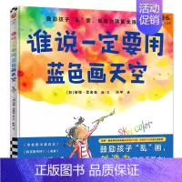谁说一定要用蓝色画天空 [正版]迟到了一年级的小豆包 一年级绘本百班千人44期大阅小森 迟到了一年级的小豆包书 小学生课